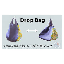 Load image into Gallery viewer, PDF pattern “Wide gusset drop-shaped bag” (Japanese version)
