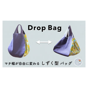 PDF pattern “Wide gusset drop-shaped bag” (Japanese version)