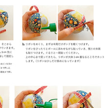 Load image into Gallery viewer, [PDF data] How to make an ornament ball (Japanese)
