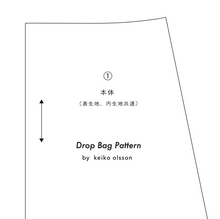 画像をギャラリービューアに読み込む, PDFパターン「幅広マチのしずく型バッグ」（日本語版）
